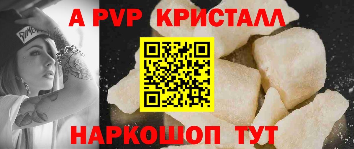 A PVP  A-PVP крисы CK  Alpha-PVP крисы CK  А ПВП СК  Вход с VPN  Егорьевск 