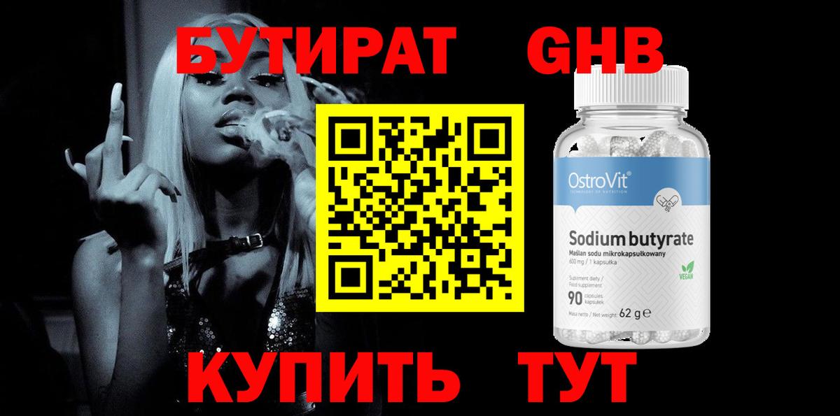 Бутират  Вход с VPN  Егорьевск  БУТИРАТ жидкий экстази 