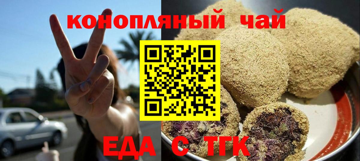 Печенье с ТГК конопля  Вход с VPN  Егорьевск 