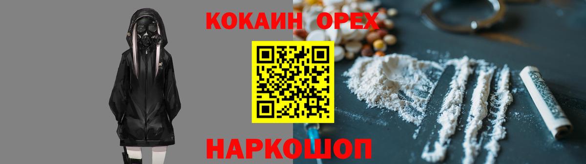 Кокаин 99%  Вход с VPN  Егорьевск  КОКАИН FishScale 
