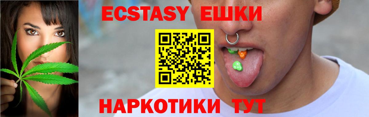 ЭКСТАЗИ ешки Егорьевск