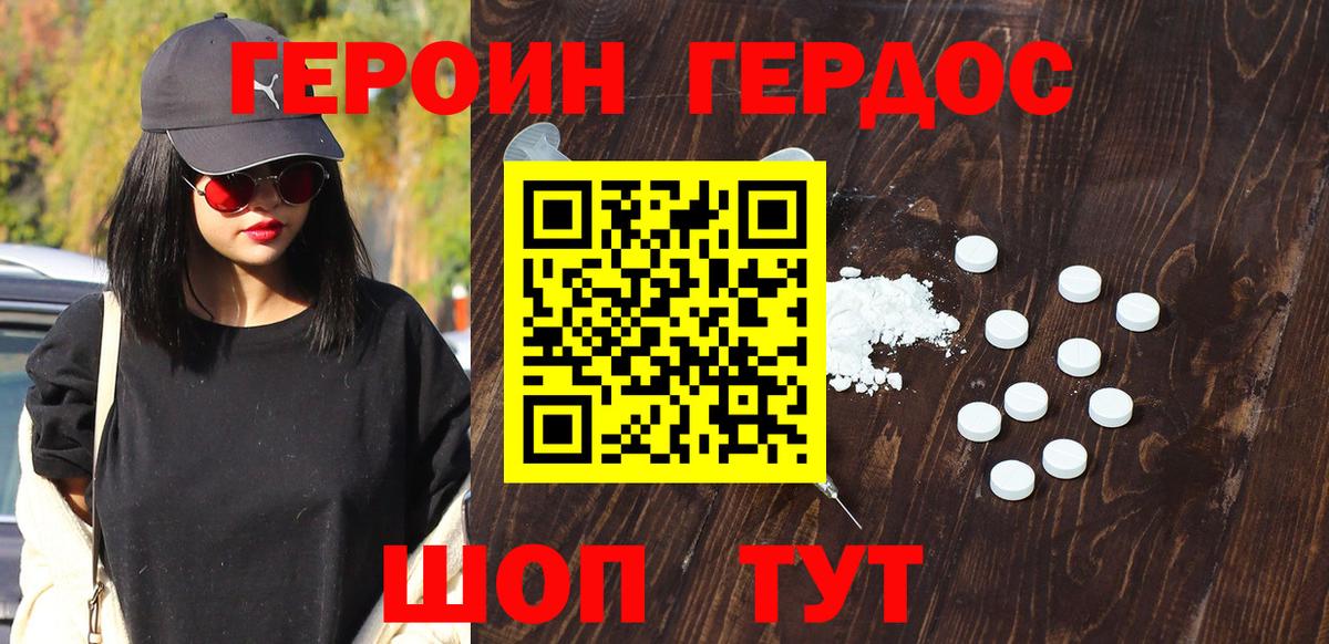 Егорьевск  ГЕРОИН  Вход с VPN  Героин белый 