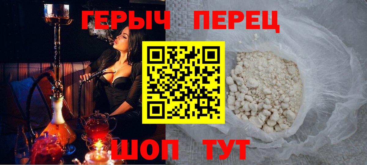 ГЕРОИН герыч Егорьевск