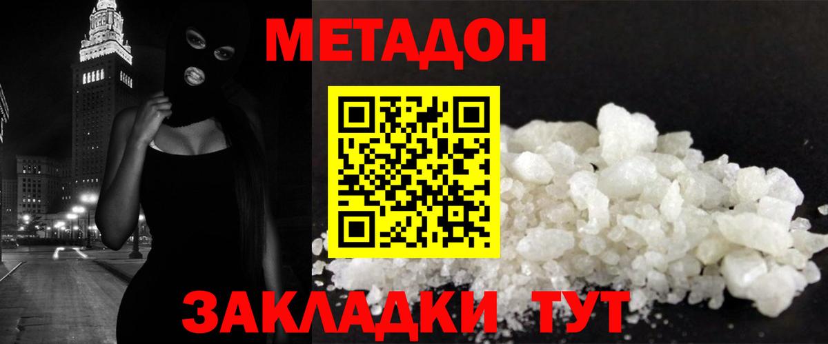 МЕТАДОН кристалл  Вход с VPN  Метадон кристалл  Егорьевск 
